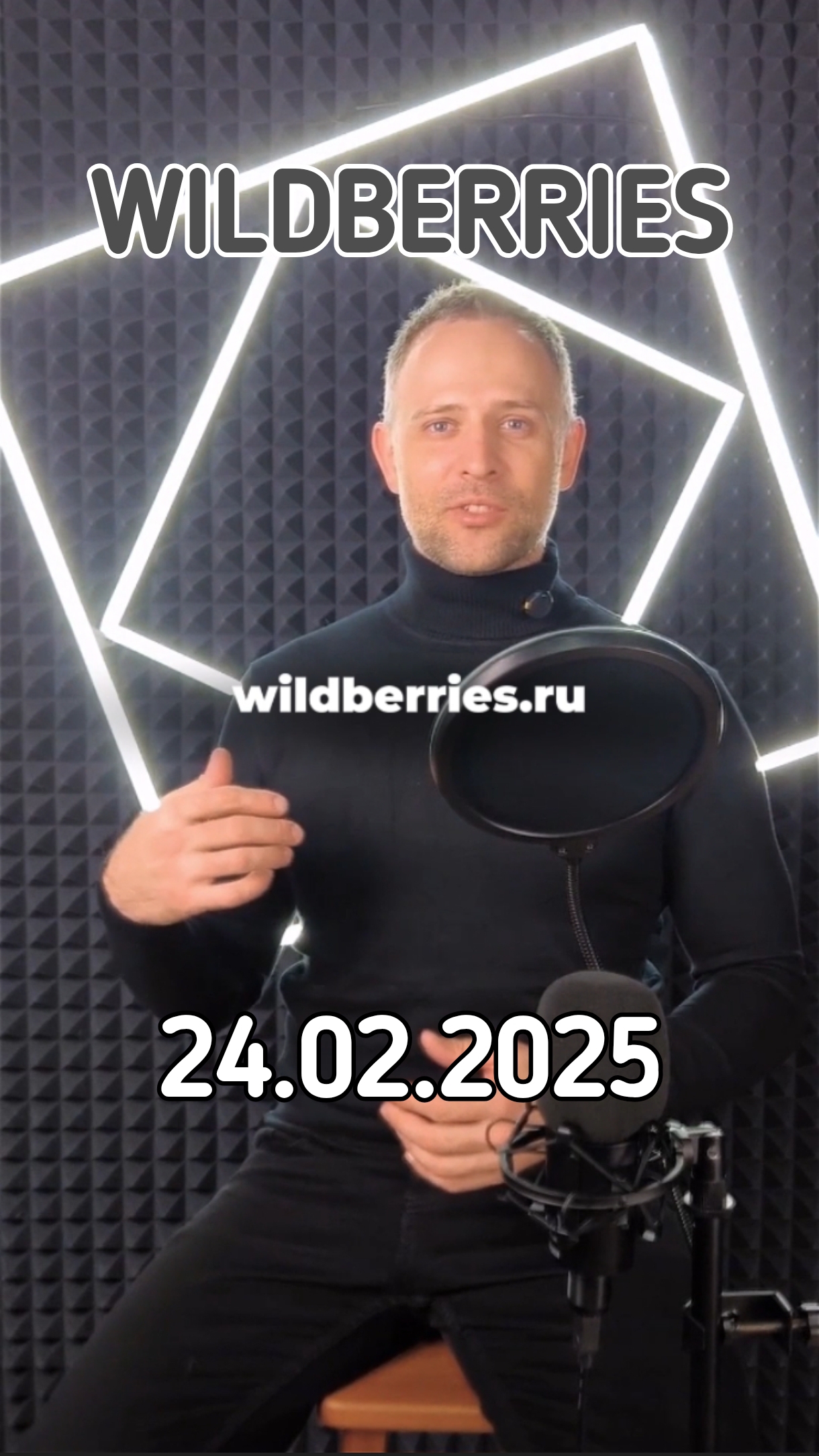 Новости #Вайлдберриз от 24 февраля 2025г