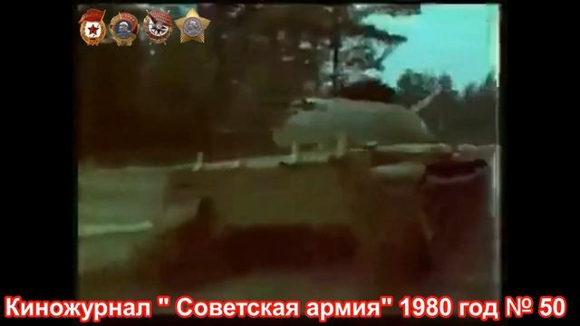 КБВО, учебка Печи,  киножурнал " Советская армия" № 50 1980 !