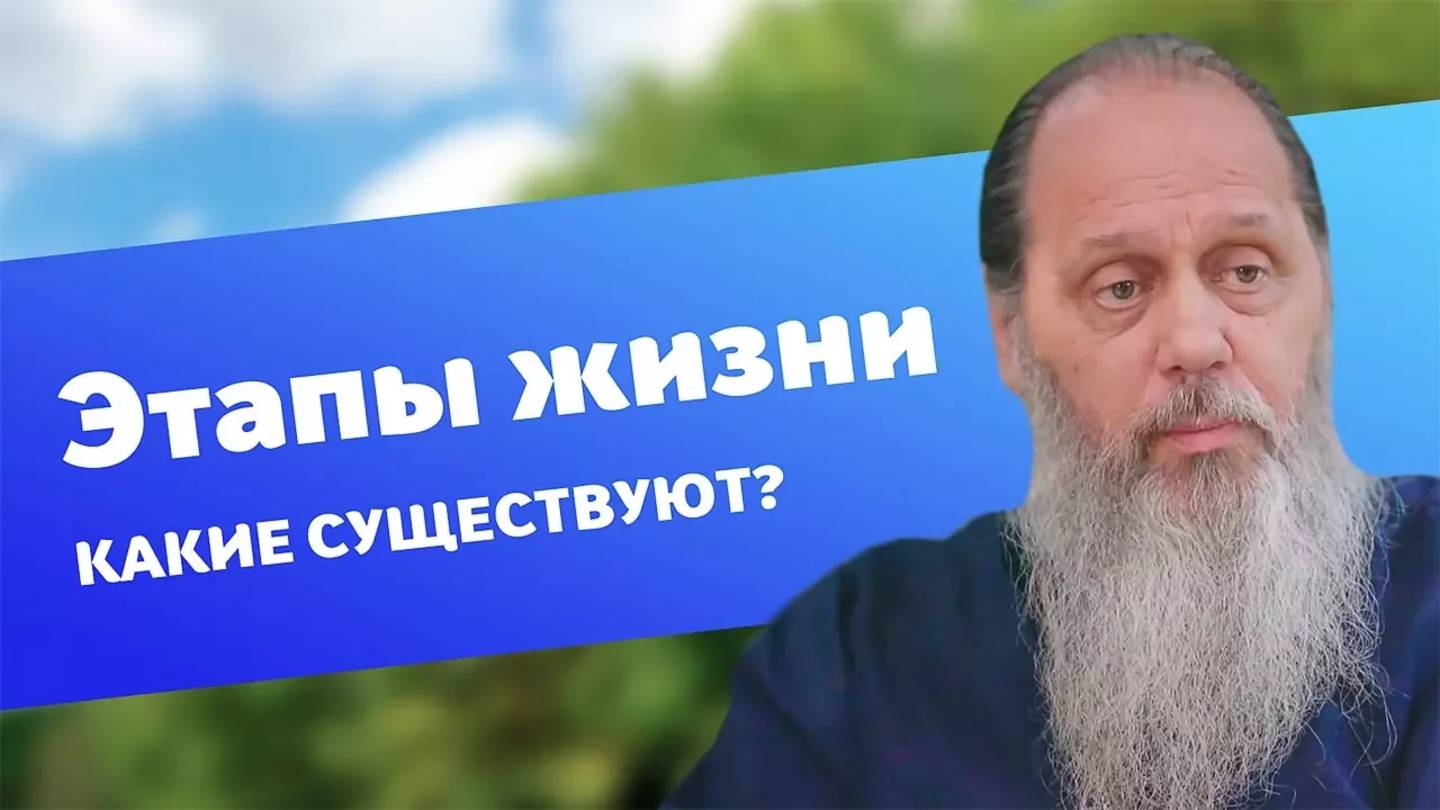 Какие существуют этапы жизни человека?