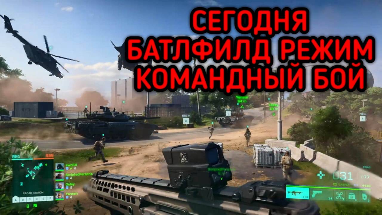 BATTLEFIELD 2042 ПЫТАЕМСЯ ВЫЖИТЬ В КОМАНДНОМ БОЮ