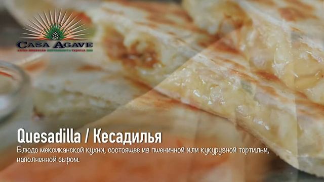 Кесадилья