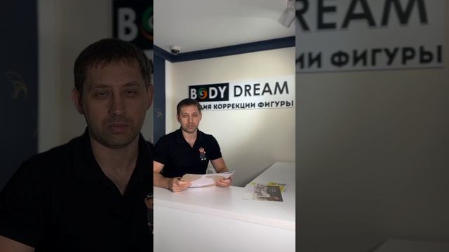 Отзыв партнера о франшизы BodyDream с города Ставрополь