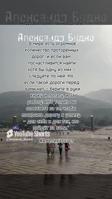 Следуйте своей дорогой