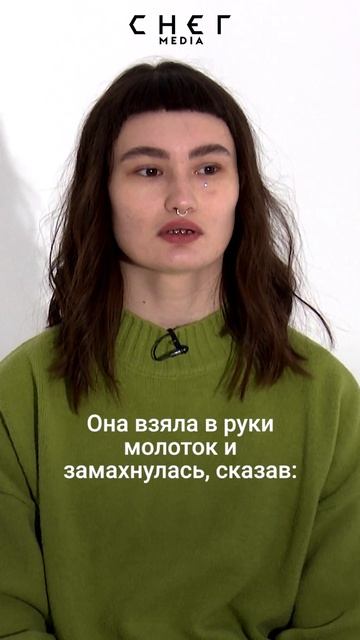 Жертва домашнего насилия