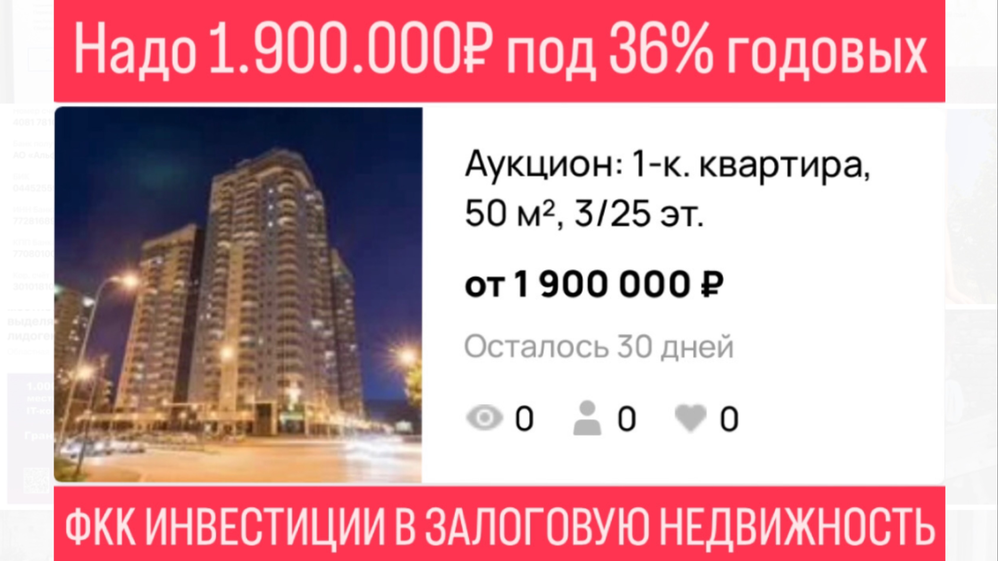 Инвестиции в залоговую недвижимость под 36% годовых в Екатеринбурге