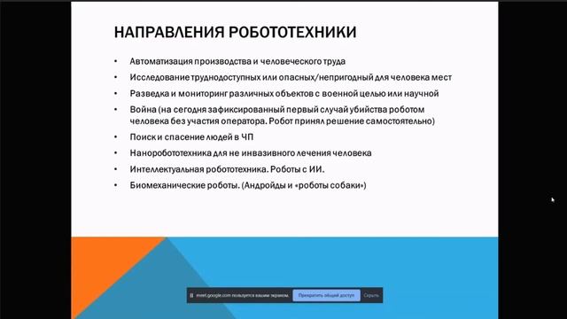 История Робототехники (Александр Вилков)