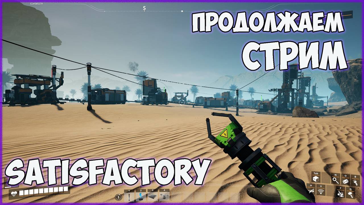 Satisfactory►продолжаем мучить производства ►СТРИМ ч2