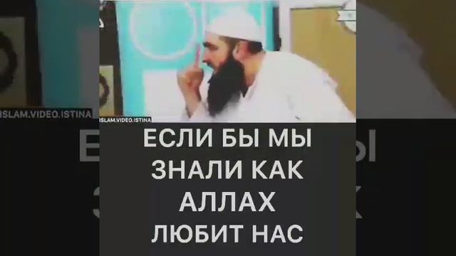 ЕСЛИ БЫ МЫ ЗНАЛИ КАК АЛЛАХ ЛЮБИТ НАС