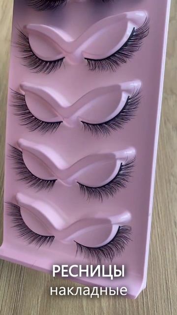 Ресницы_накладные_пучки_Beauty_Bro_Made_with_Clipchamp_3