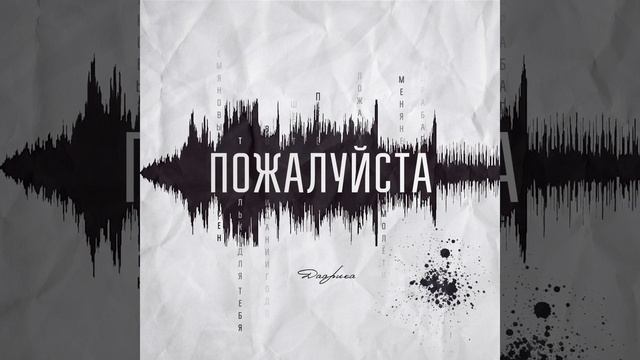 Пепел (Single)