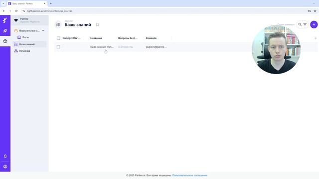 light.panteo.ai - Как создавать виртуальных сотрудников.