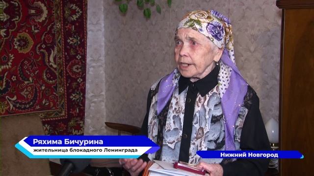 Медаль 80-летия Победы вручили 100-летней нижегородке Ряхиме Бичуриной, пережившей блокаду Ленинград