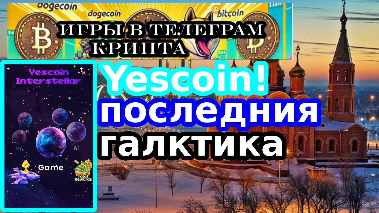 Yescoin!последния галактика