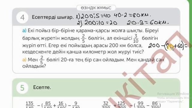 4 СЫНЫП МАТЕМАТИКА 122 САБАҚ Бастауыш сынып сабақтары