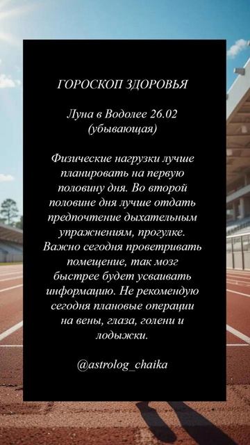 Астрологический прогноз на каждый день 26 февраля 2025