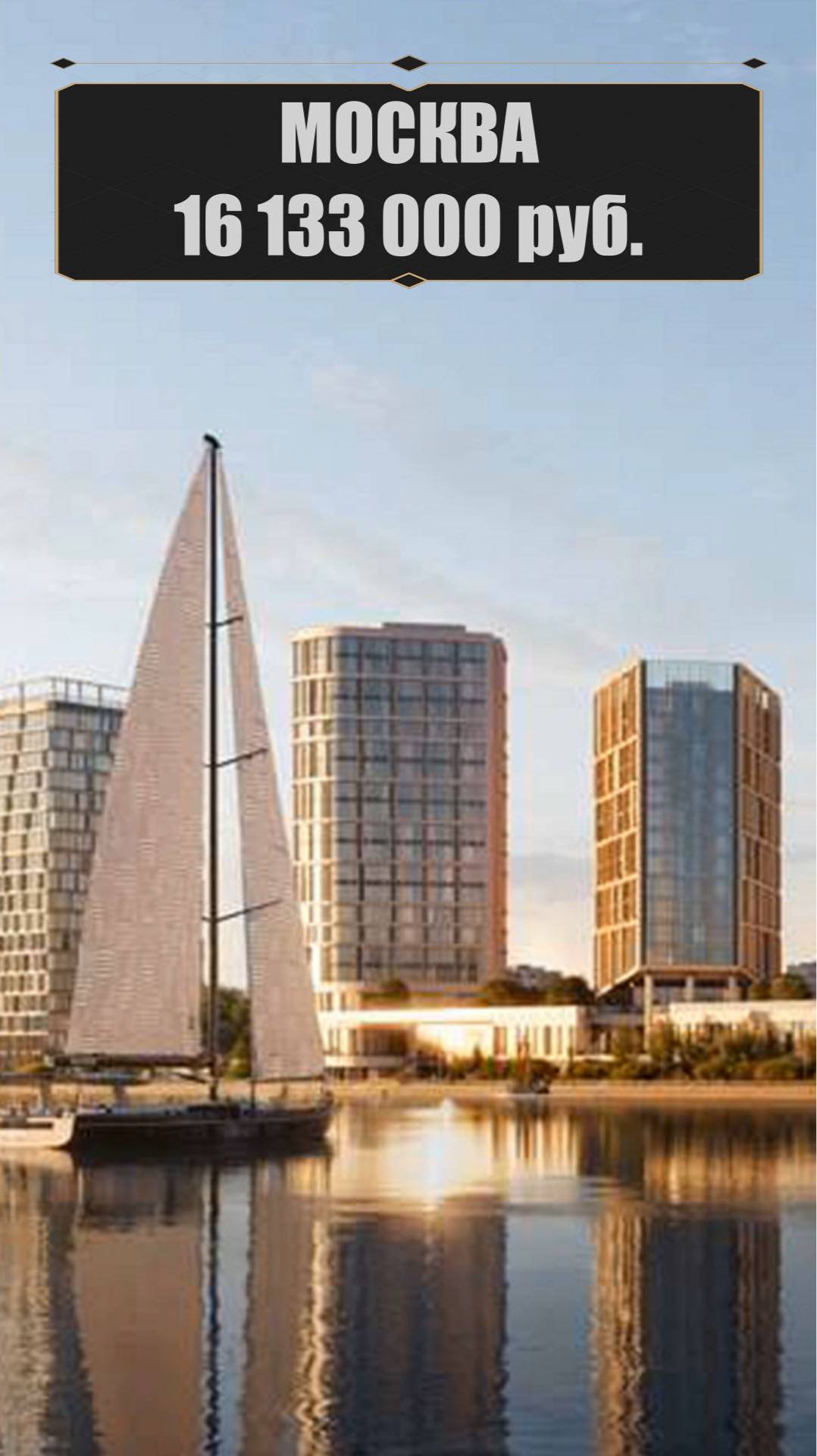 #Квартира-#студия на Нагатинском полуострове #Москва #realestate #продажа #новостройкимосквы