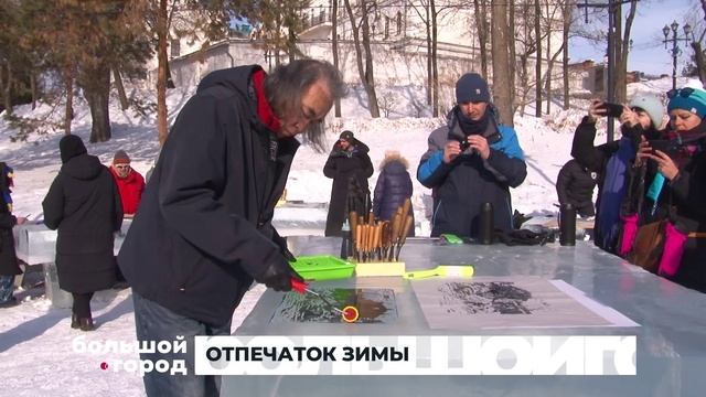 ОТПЕЧАТОК ЗИМЫ. Большой город 25/02/2025