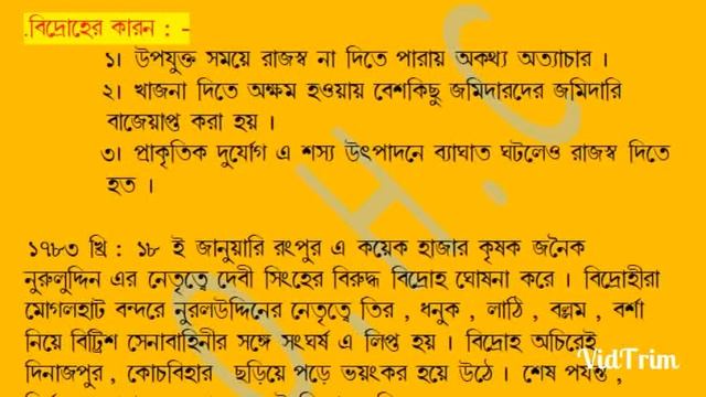 দশম শ্রেণী  , অধ্যায় - 3 ।  রংপুর  বিদ্রোহ