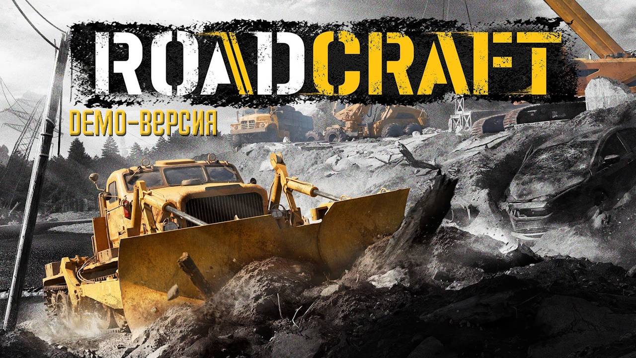 Не первый взгляд на игру RoadCraft | ROADCRAFT DEMO