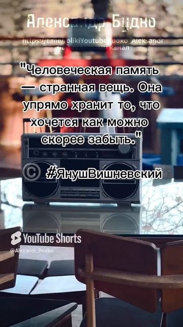 Наша память