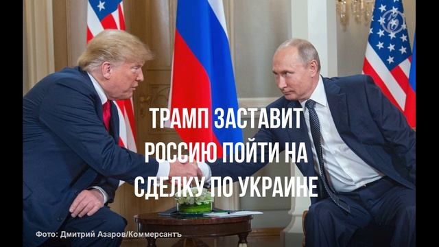 США не слышно. Жест солдата. Трамп и Россия. Трамп и Байден. Последствия.