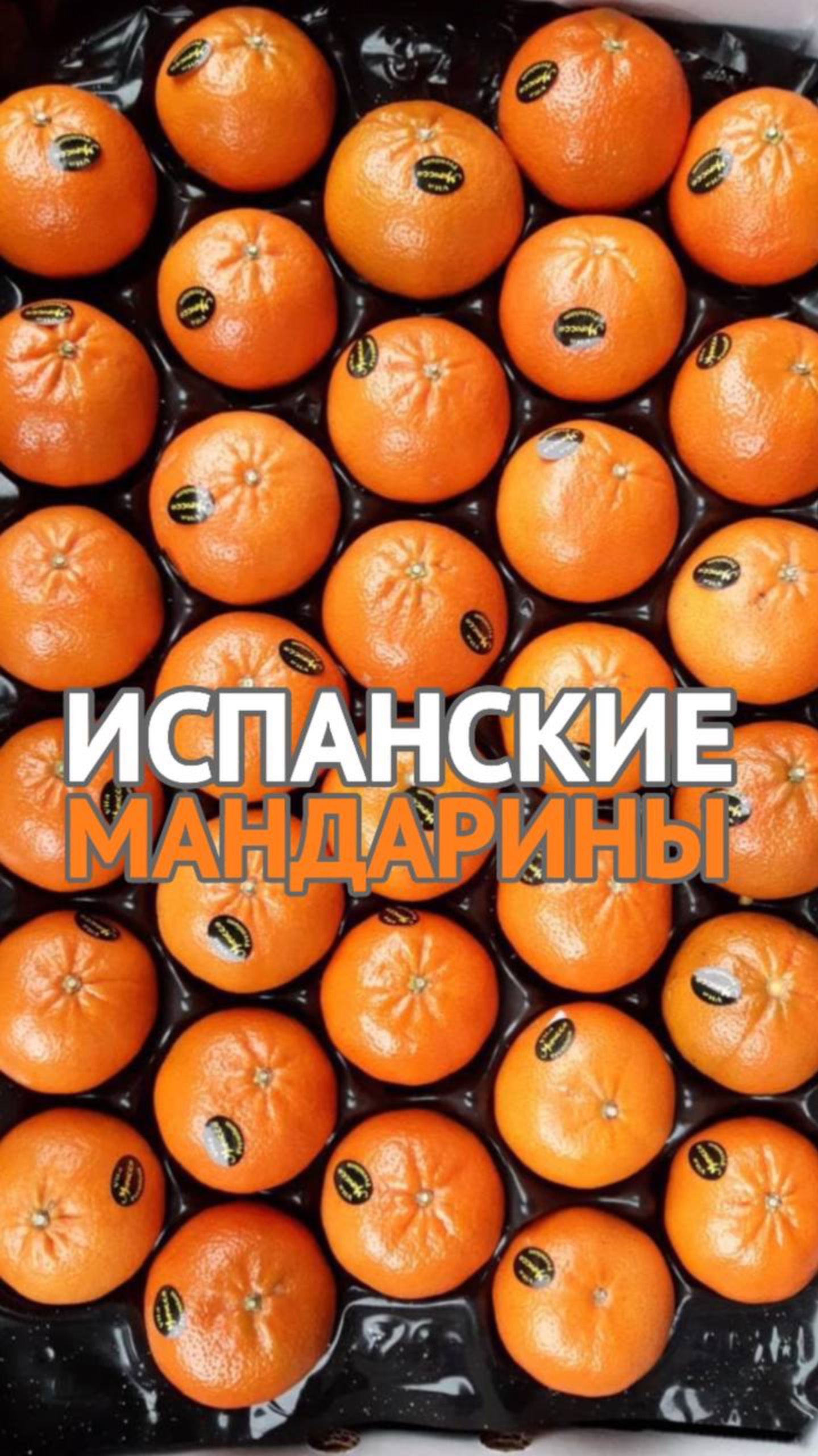 Мандрины