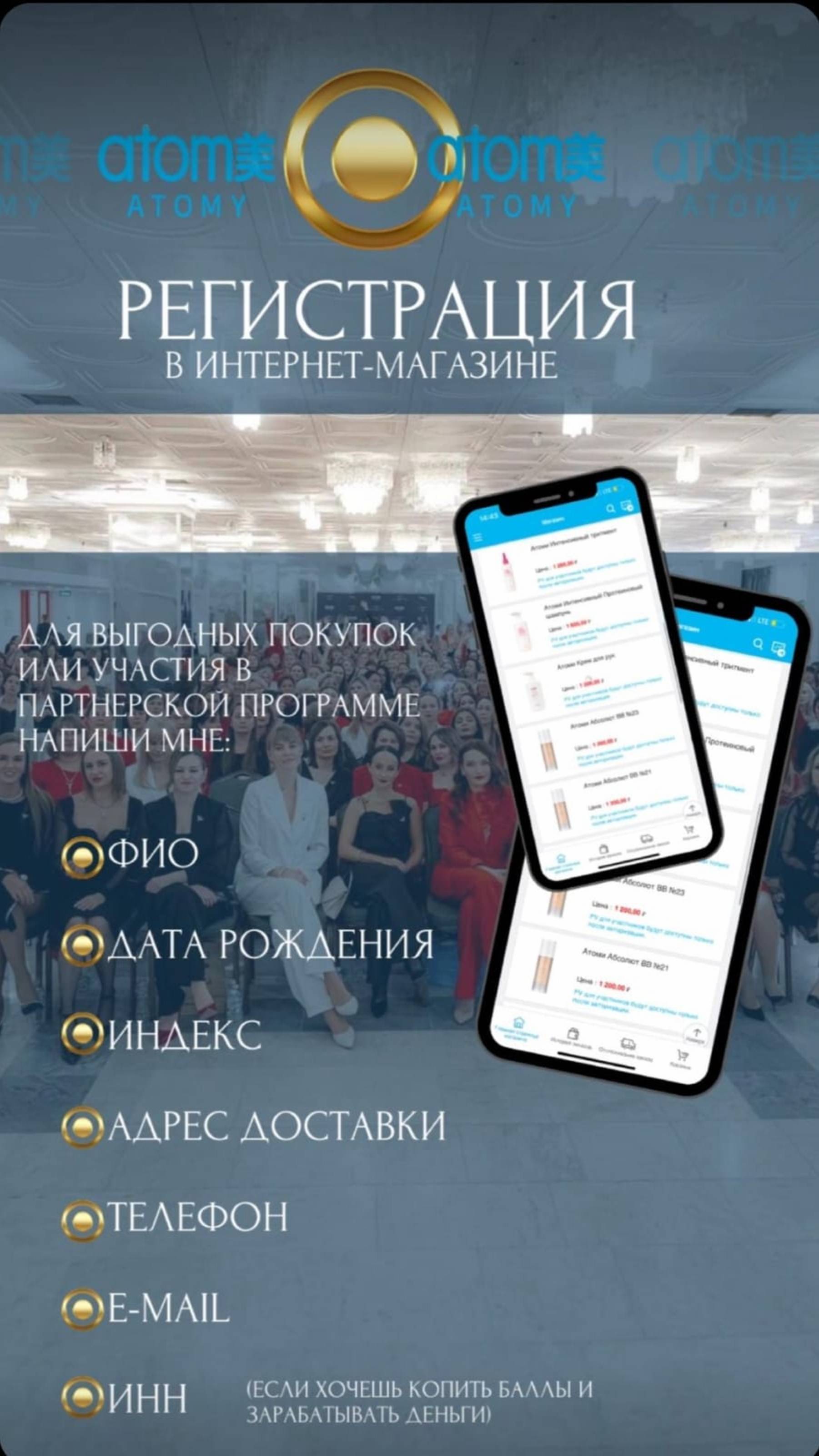 Преимущества ATOMY