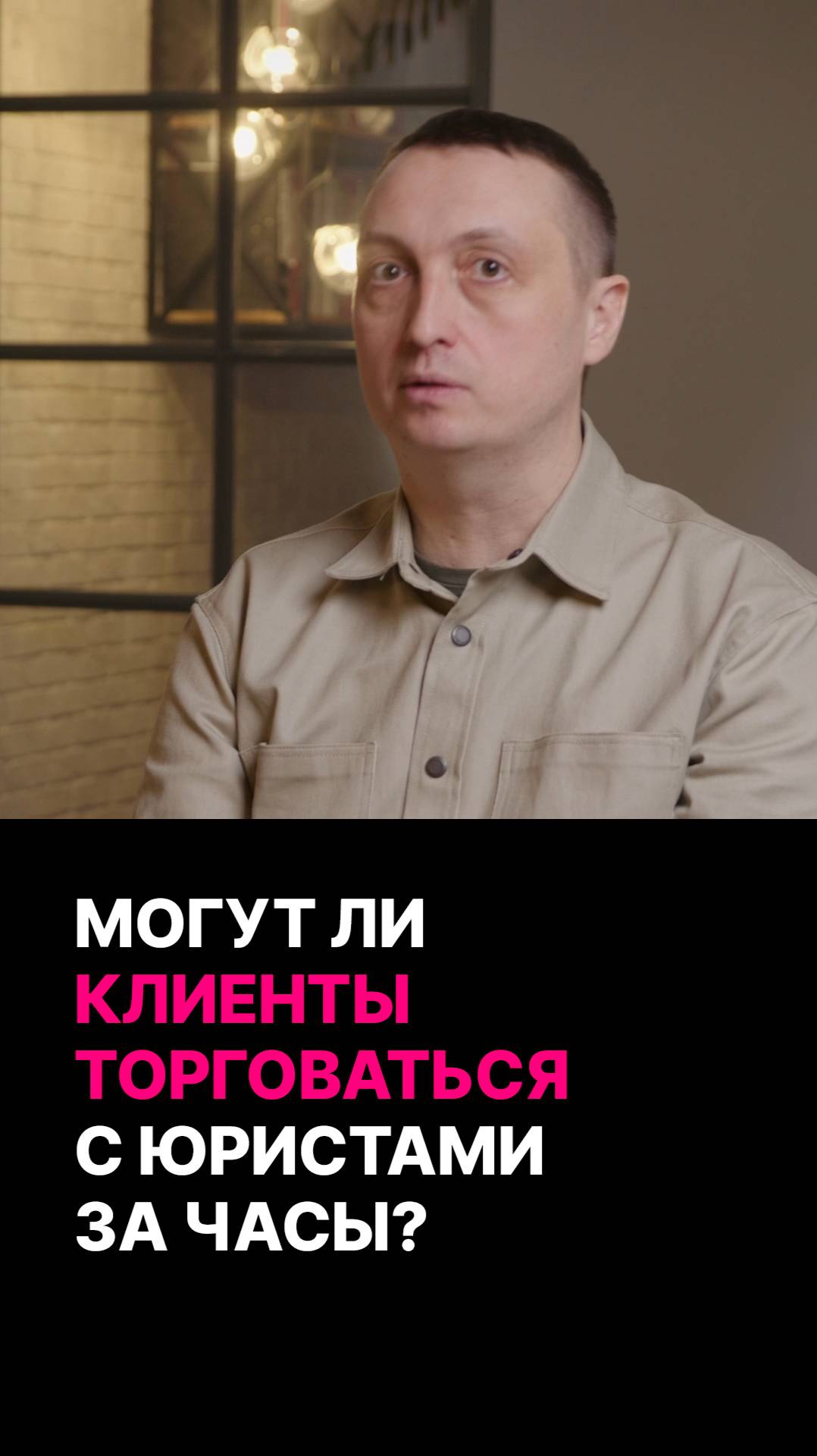 Могут ли клиенты торговаться с юристами за часы? Обработка возражений при продаже юр.услуг