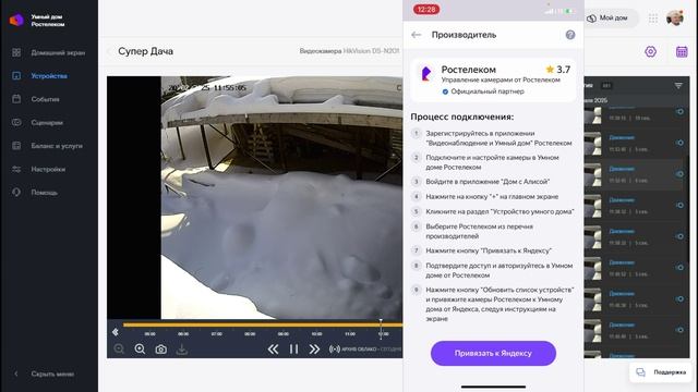 Яндекс Алиса + камера видео наблюдения от Ростелеком - (часть 1) | вывод на телевизор