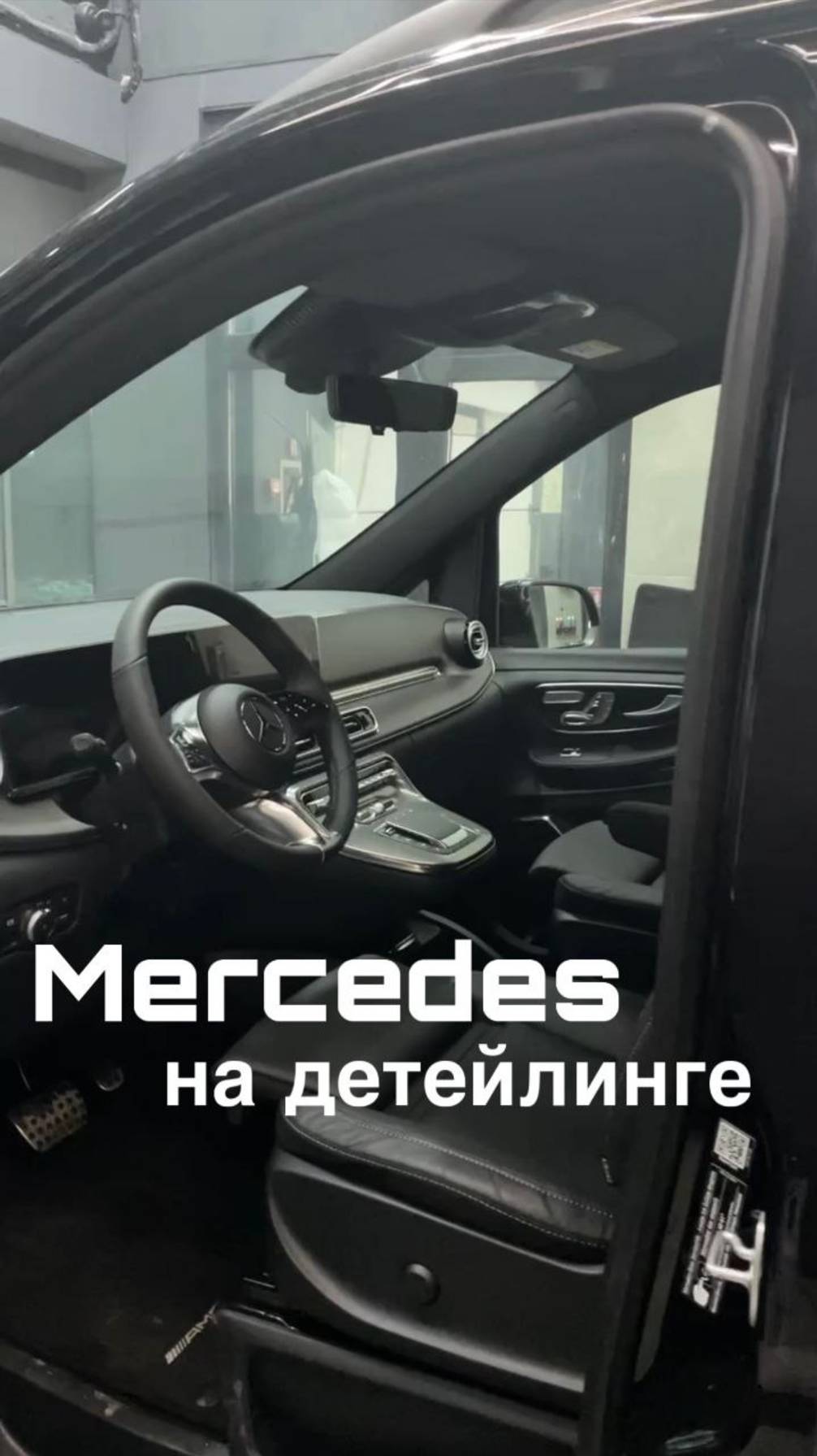 Mercedes на детейлинге 🚘