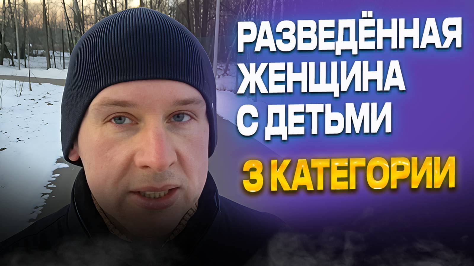 Разведенная женщина с детьми 3 категории. Пригодная для отношений