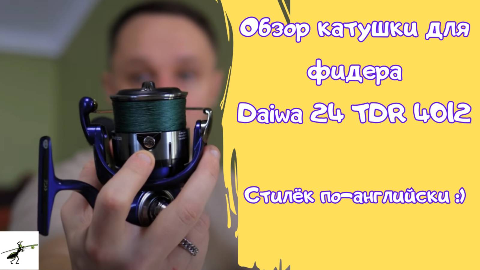Обзор катушки для фидера Daiwa 24 TDR 4012. Переоцененная игрушка или английский топ?