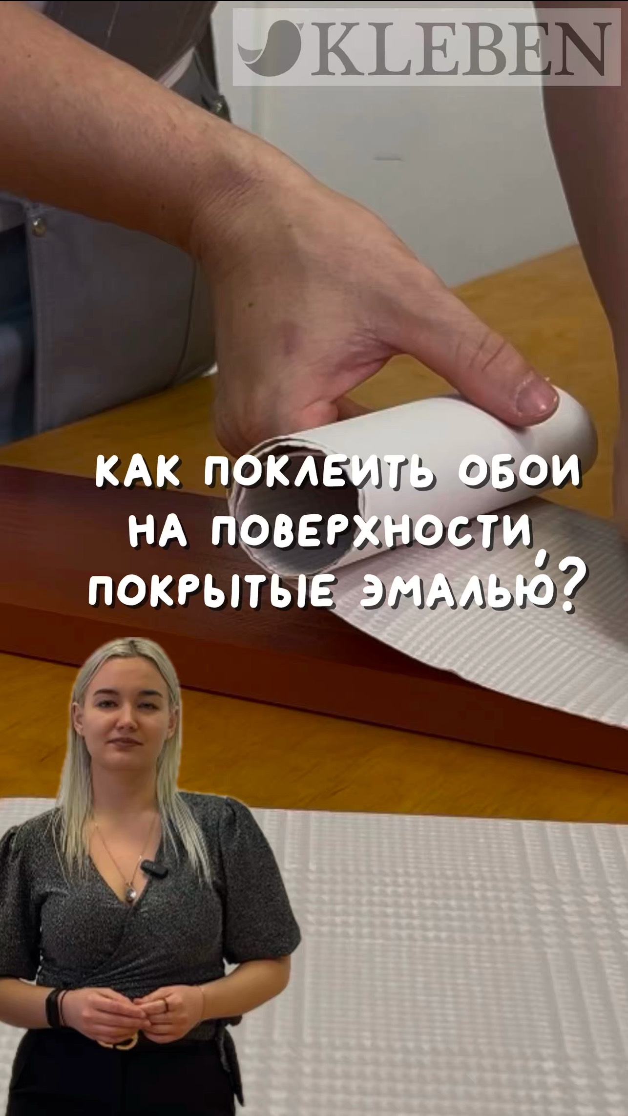 Как поклеить обои на поверхности, покрытые эмалью?