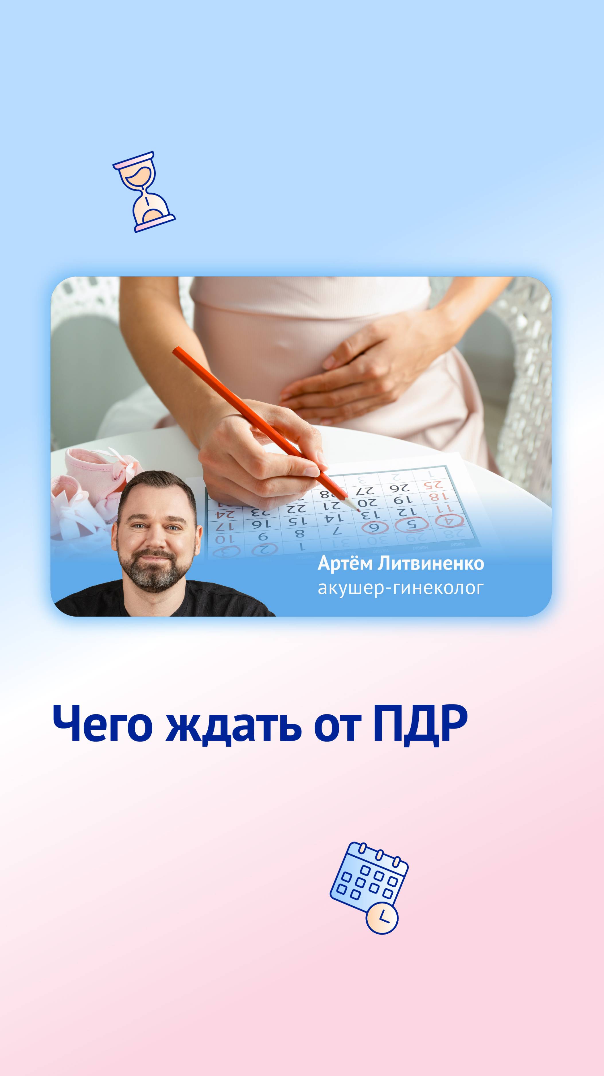 Чего ждать от ПДР?