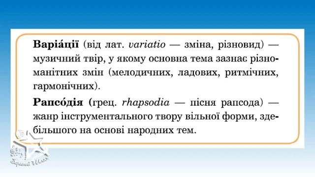 Тема дистанційного заняття: "Імпровізація з фрагментами популярної естрадної музики: зміна стилю.