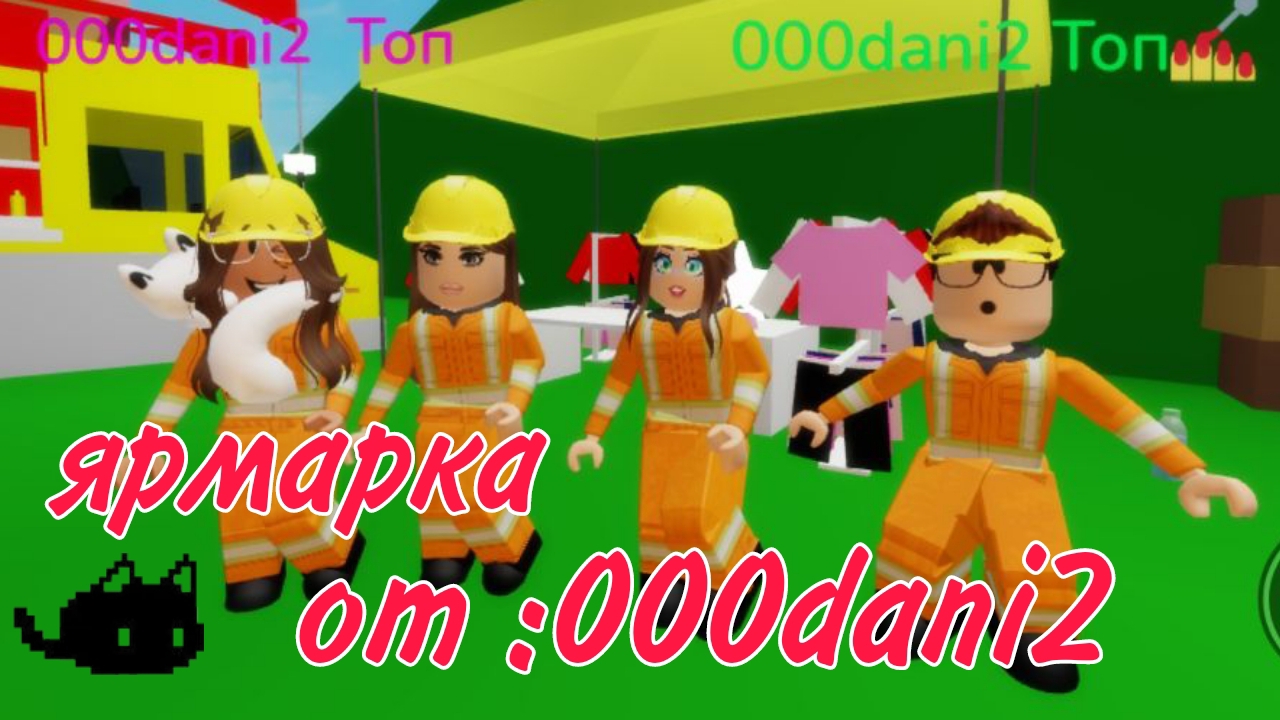 Постройка Ярмарка 🎉✨ в Brookhaven🏡 Roblox брукхевен Роблокм