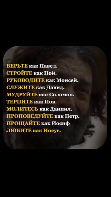 На кого похожа твоя жизнь и твоя вера?