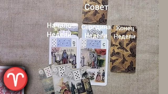 ОВЕН ♈ Таро-прогноз на неделю с 3 по 9 марта