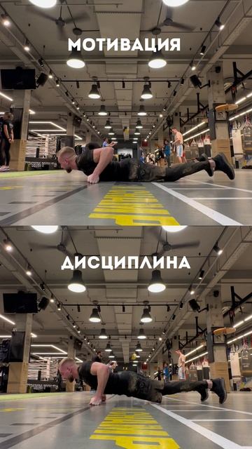 Мотивация vs Дисциплина #мотивация #саморазвитие #личностныйрост #дисциплина