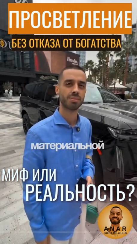 Просветление без отказа от богатства – миф или реальность?