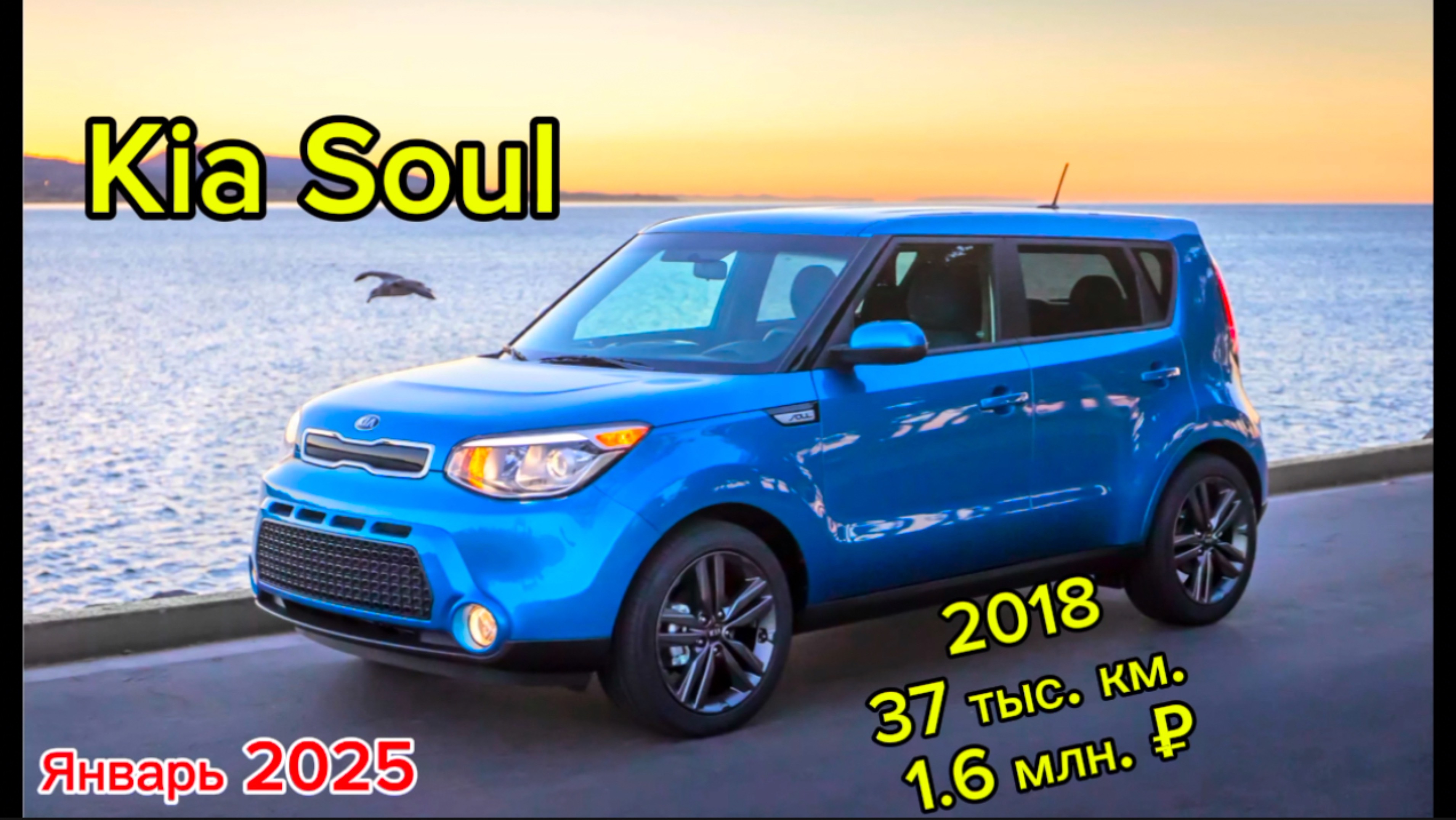 Капсула времени, Kia Soul. Подобран клиенту, январь 2025