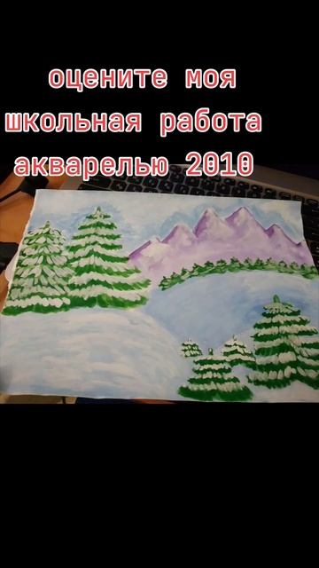 подпишись🐬рисовала в школе  2010 акварель на изо 6 классе оцените🖌️🖼️ #самоучка #актив #добьем 1000