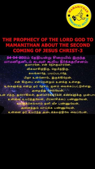 THE PROPHECY OF THE LORD GOD TO MAMANITHAN ABOUT THE SECOND COMING OF JESUS CHRIST-3