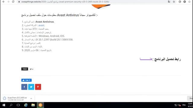 تحميل أفضل برنامج الحماية للكمبيوتر Avast Premium Security كامل +التفعيل مجانا