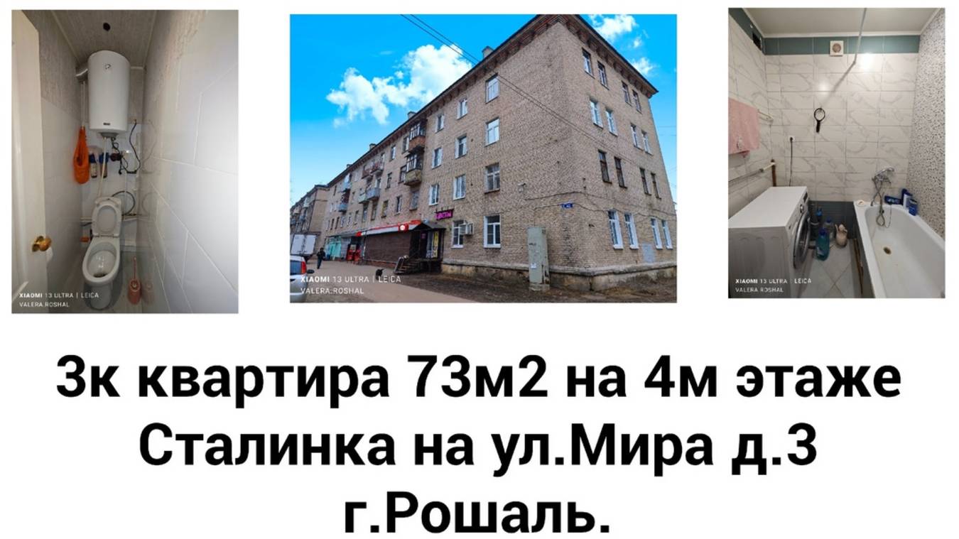 3шка мира 3 Рошаль