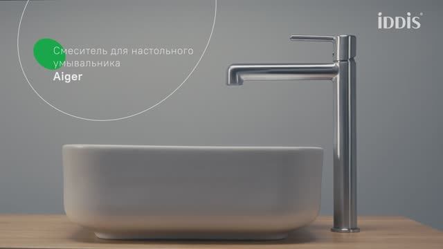 Смеситель для настольного умывальника IDDIS® Aiger AIGBC01i01