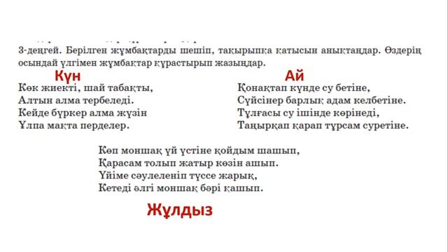 50 сабақ Плутонға сапар.Қазақ тілі 5 сынып 50 сабақ
