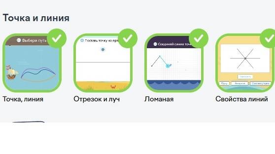 Математика 1 класс
Точка, линия