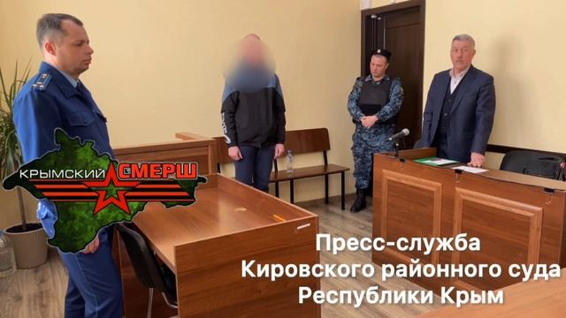 денацифицированный Крымским СМЕРШЕМ - Шевчук Валерий Валерьевич осуждён Кировским районным судом