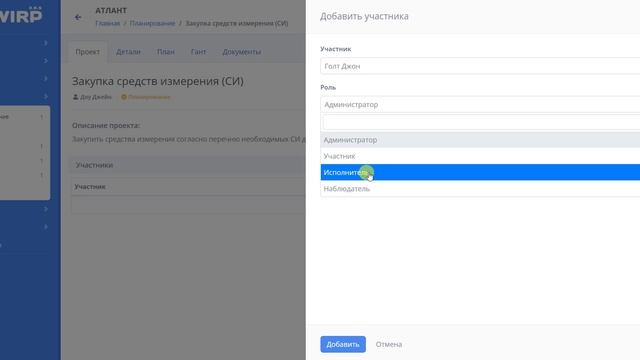 WIRP - раздел Планирование